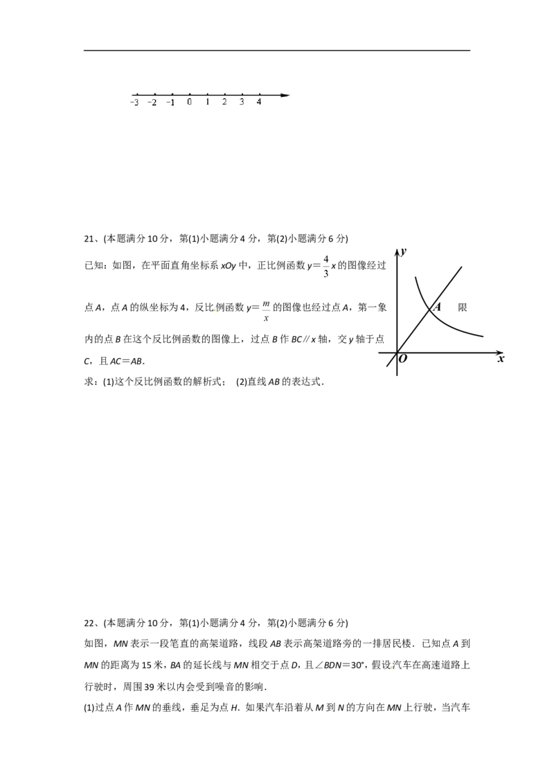 2015上海数学试卷+答案(word整理版)_12.2026年4月全国各地高考模拟卷_2026版初中金考卷&bull;45套中考试卷汇编系列合集_全国版中考真题(1)_各省市《历年中考真题》2013-2024(10)_03上海卷