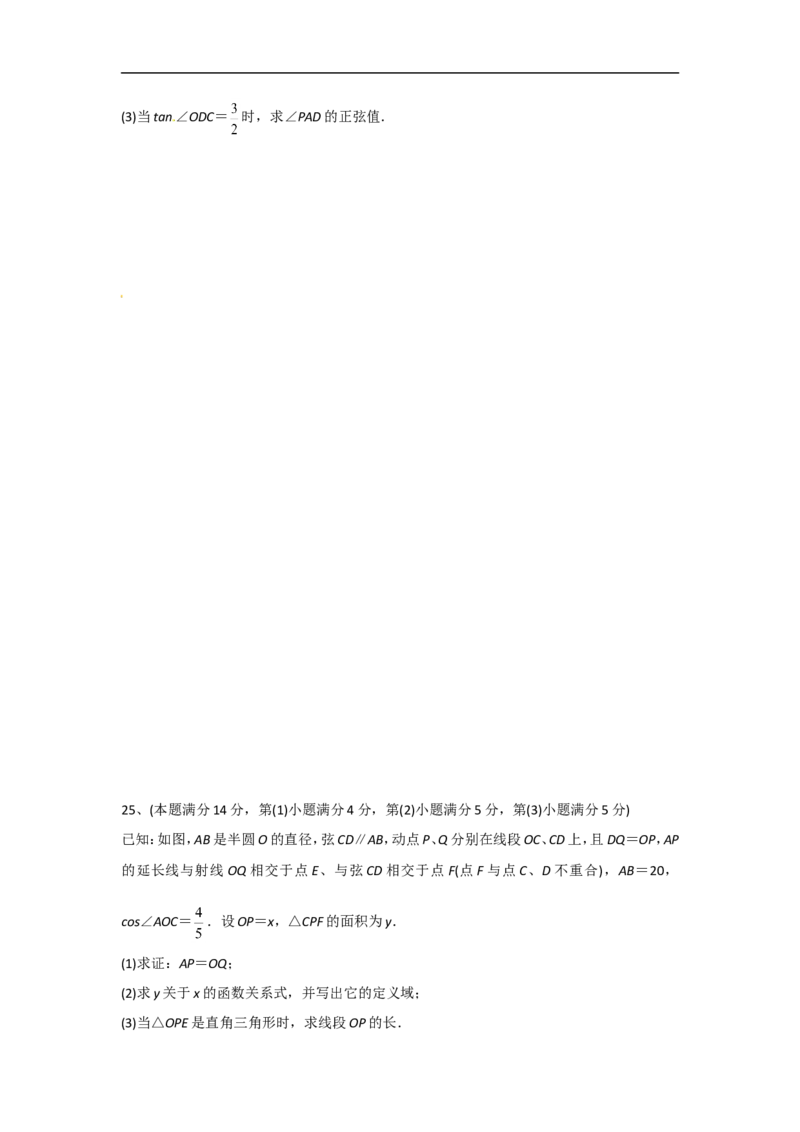 2015上海数学试卷+答案(word整理版)_12.2026年4月全国各地高考模拟卷_2026版初中金考卷&bull;45套中考试卷汇编系列合集_全国版中考真题(1)_各省市《历年中考真题》2013-2024(10)_03上海卷