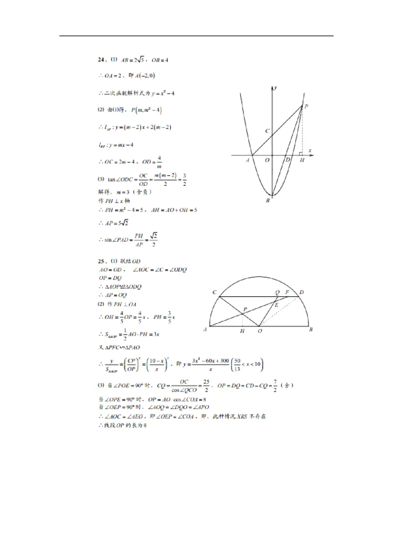 2015上海数学试卷+答案(word整理版)_12.2026年4月全国各地高考模拟卷_2026版初中金考卷&bull;45套中考试卷汇编系列合集_全国版中考真题(1)_各省市《历年中考真题》2013-2024(10)_03上海卷