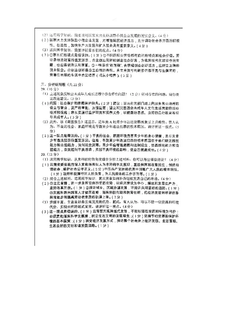 2015昆明道法试卷+答案(图片word版)_2026版初中金考卷&bull;45套中考试卷汇编系列合集_全国版中考真题(1)_各省市《历年中考真题》2013-2024(10)_历年中考真题（版本二，按省份划分）_云南