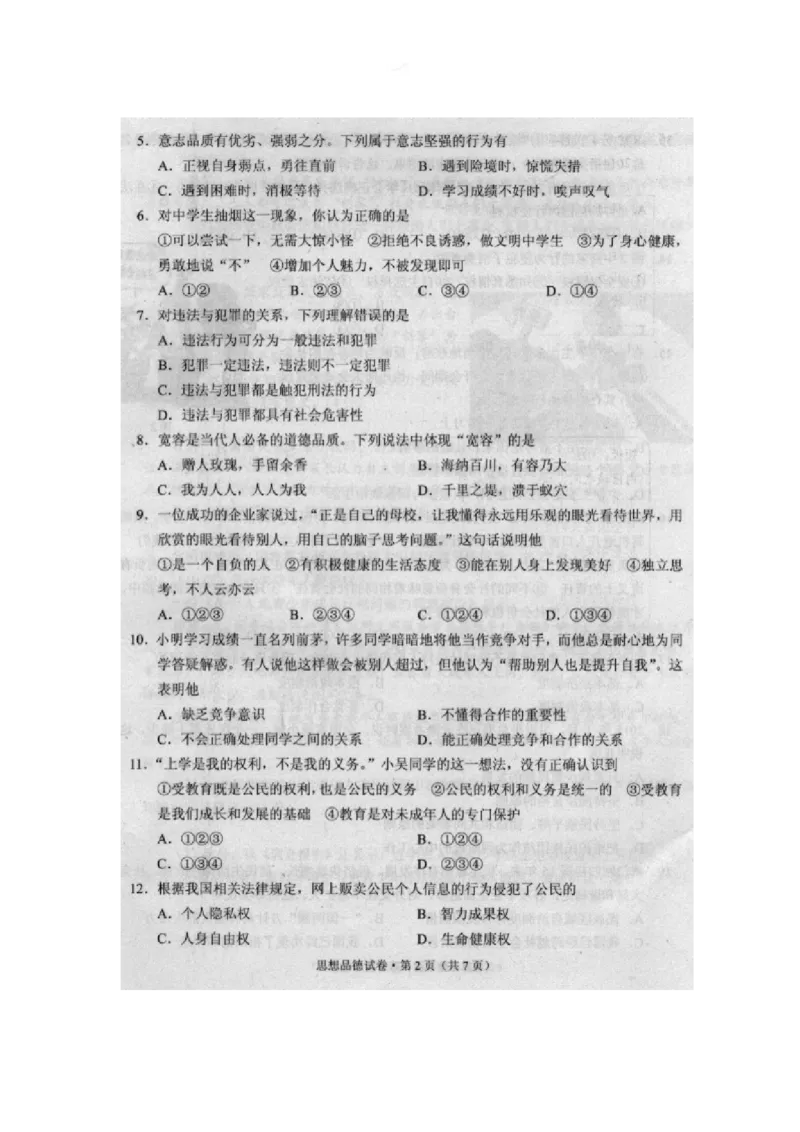 2015昆明道法试卷+答案(图片word版)_2026版初中金考卷&bull;45套中考试卷汇编系列合集_全国版中考真题(1)_各省市《历年中考真题》2013-2024(10)_历年中考真题（版本二，按省份划分）_云南