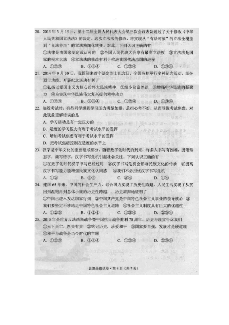 2015昆明道法试卷+答案(图片word版)_2026版初中金考卷&bull;45套中考试卷汇编系列合集_全国版中考真题(1)_各省市《历年中考真题》2013-2024(10)_历年中考真题（版本二，按省份划分）_云南