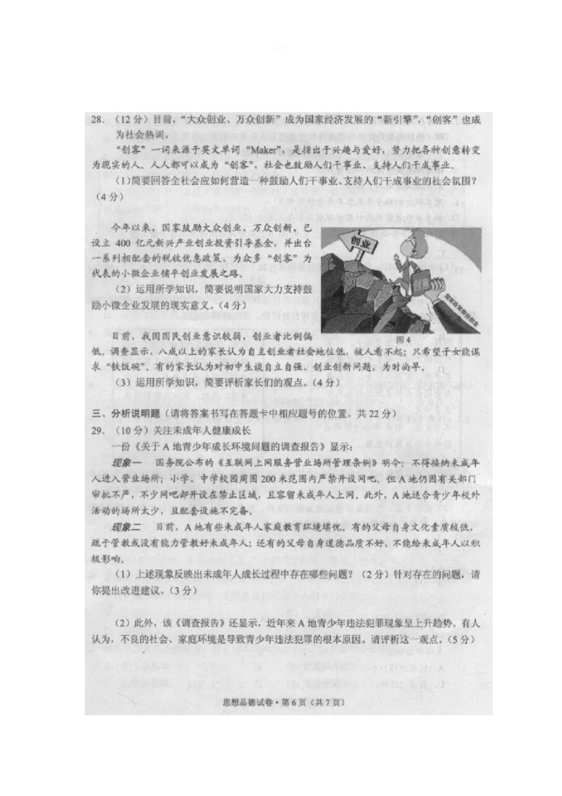 2015昆明道法试卷+答案(图片word版)_2026版初中金考卷&bull;45套中考试卷汇编系列合集_全国版中考真题(1)_各省市《历年中考真题》2013-2024(10)_历年中考真题（版本二，按省份划分）_云南