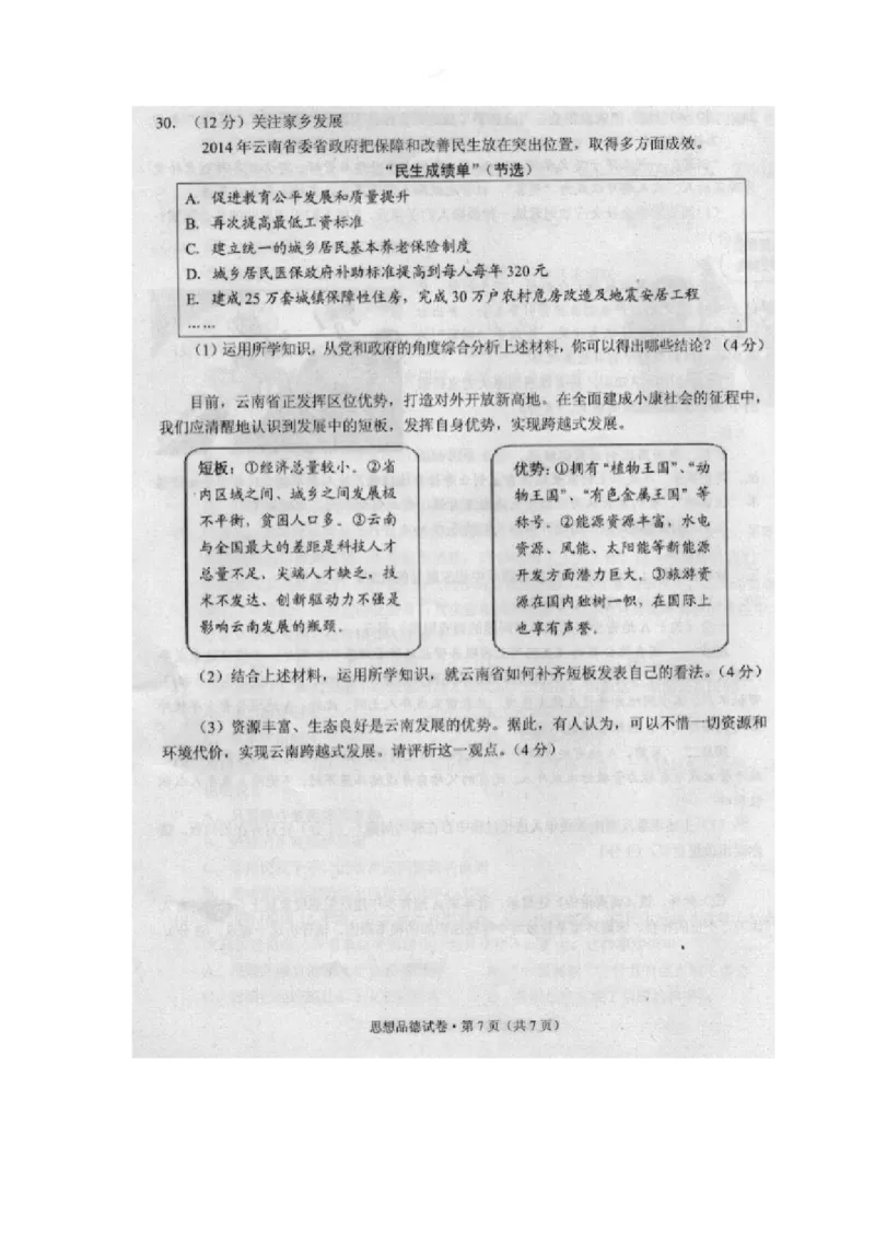 2015昆明道法试卷+答案(图片word版)_2026版初中金考卷&bull;45套中考试卷汇编系列合集_全国版中考真题(1)_各省市《历年中考真题》2013-2024(10)_历年中考真题（版本二，按省份划分）_云南
