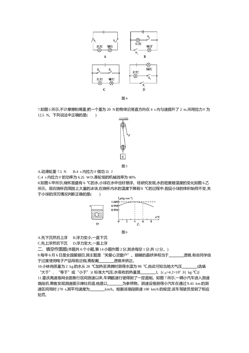 2015重庆物理试卷+答案+解析(word整理版)_2026版初中金考卷&bull;45套中考试卷汇编系列合集_全国版中考真题(1)_各省市《历年中考真题》2013-2024(10)_历年中考真题（版本一，按科目划分）