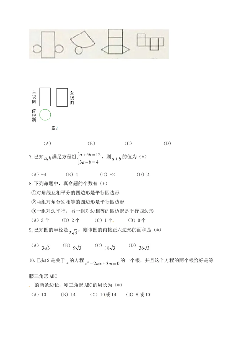 2015广州数学试卷+答案(试题word整理版+图片版答案)_2026版初中金考卷&bull;45套中考试卷汇编系列合集_全国版中考真题(1)_各省市《历年中考真题》2013-2024(10)_12广东地区试题
