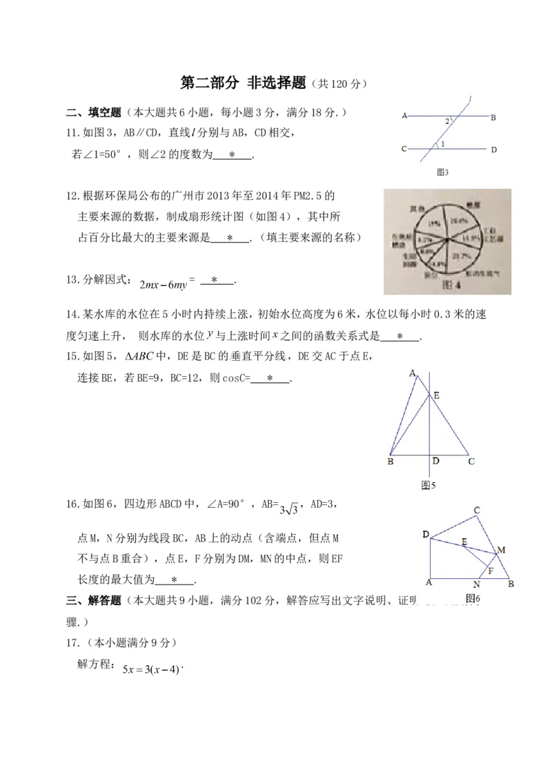 2015广州数学试卷+答案(试题word整理版+图片版答案)_2026版初中金考卷&bull;45套中考试卷汇编系列合集_全国版中考真题(1)_各省市《历年中考真题》2013-2024(10)_12广东地区试题
