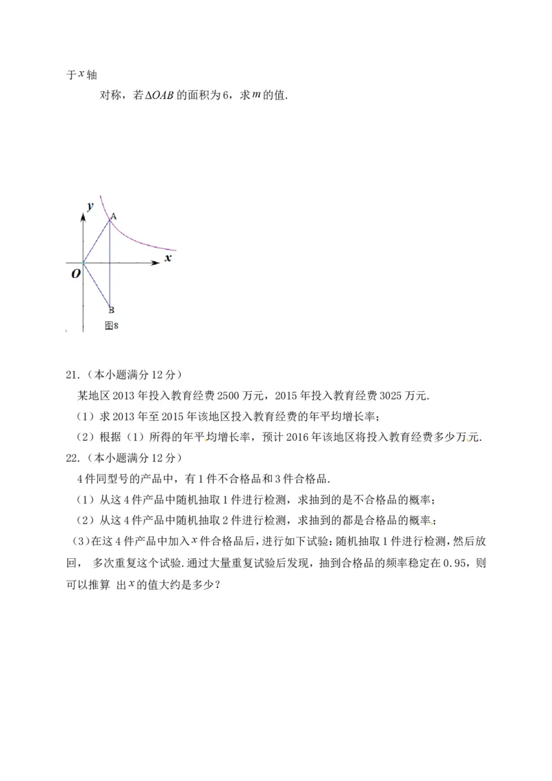 2015广州数学试卷+答案(试题word整理版+图片版答案)_2026版初中金考卷&bull;45套中考试卷汇编系列合集_全国版中考真题(1)_各省市《历年中考真题》2013-2024(10)_12广东地区试题