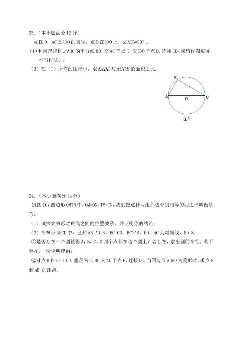2015广州数学试卷+答案(试题word整理版+图片版答案)_2026版初中金考卷&bull;45套中考试卷汇编系列合集_全国版中考真题(1)_各省市《历年中考真题》2013-2024(10)_12广东地区试题