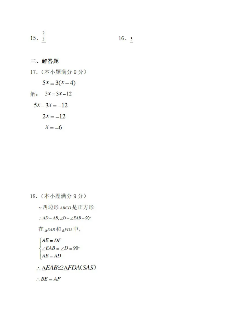 2015广州数学试卷+答案(试题word整理版+图片版答案)_2026版初中金考卷&bull;45套中考试卷汇编系列合集_全国版中考真题(1)_各省市《历年中考真题》2013-2024(10)_12广东地区试题
