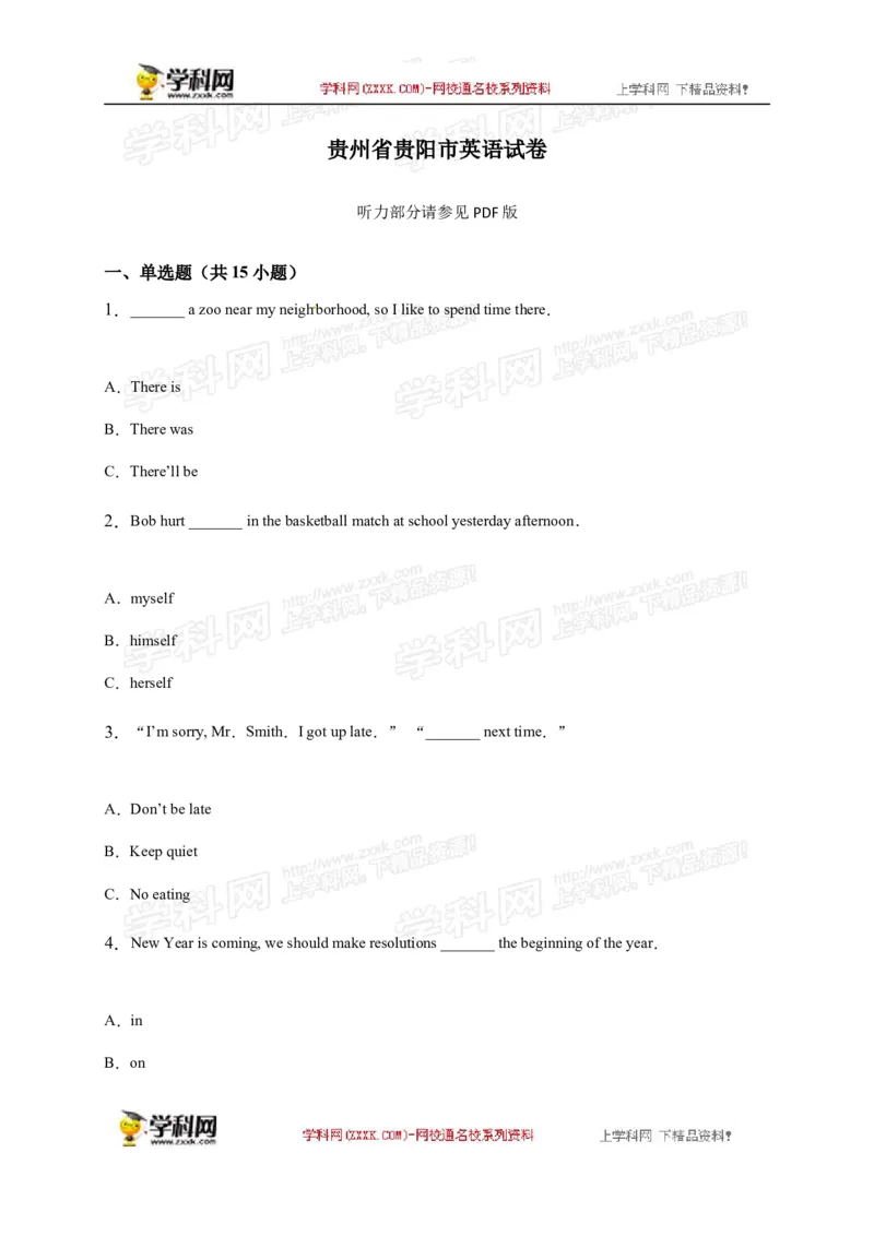 2015贵州贵阳英语试卷+答案+解析(word整理版)_2026版初中金考卷&bull;45套中考试卷汇编系列合集_全国版中考真题(1)_各省市《历年中考真题》2013-2024(10)_历年中考真题（版本一，按科目划分）