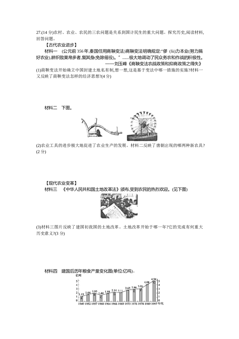 2014湖南衡阳历史试卷+答案+解析(word整理版)_2026版初中金考卷&bull;45套中考试卷汇编系列合集_全国版中考真题(1)_各省市《历年中考真题》2013-2024(10)_历年中考真题（版本一，按科目划分）