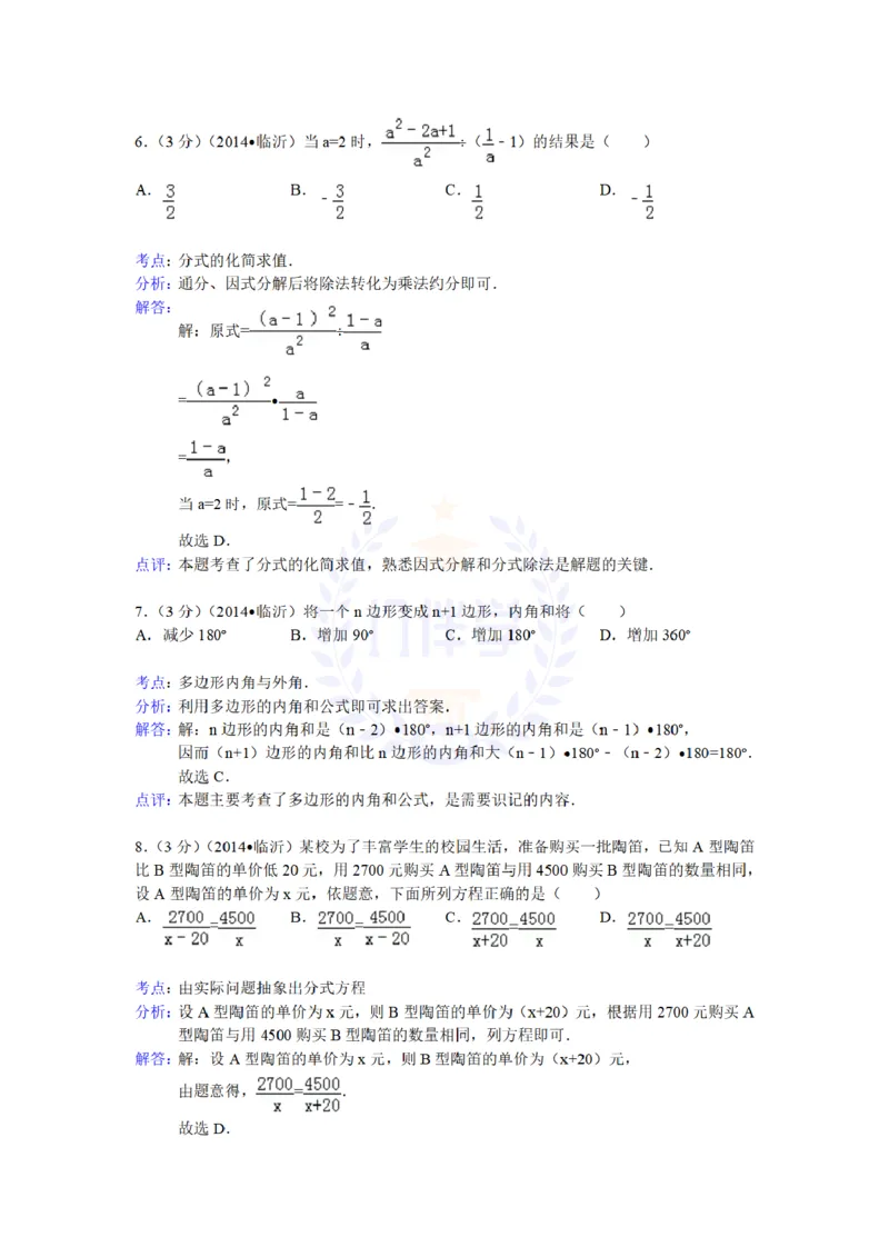 2014年山东省临沂市中考数学试卷及答案解析_12.2026年4月全国各地高考模拟卷_2026版初中金考卷&bull;45套中考试卷汇编系列合集_全国版中考真题(1)_各省市《历年中考真题》2013-2024(10)_山东