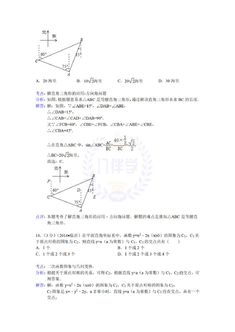 2014年山东省临沂市中考数学试卷及答案解析_12.2026年4月全国各地高考模拟卷_2026版初中金考卷&bull;45套中考试卷汇编系列合集_全国版中考真题(1)_各省市《历年中考真题》2013-2024(10)_山东
