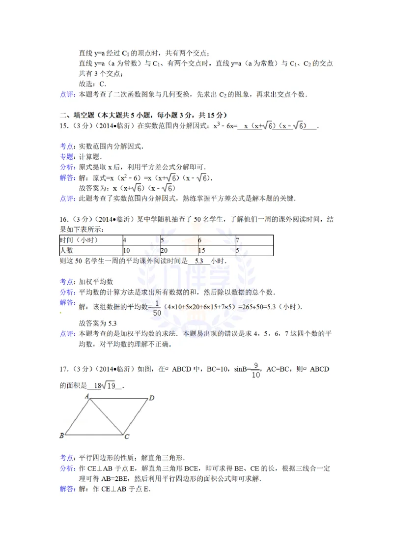 2014年山东省临沂市中考数学试卷及答案解析_12.2026年4月全国各地高考模拟卷_2026版初中金考卷&bull;45套中考试卷汇编系列合集_全国版中考真题(1)_各省市《历年中考真题》2013-2024(10)_山东