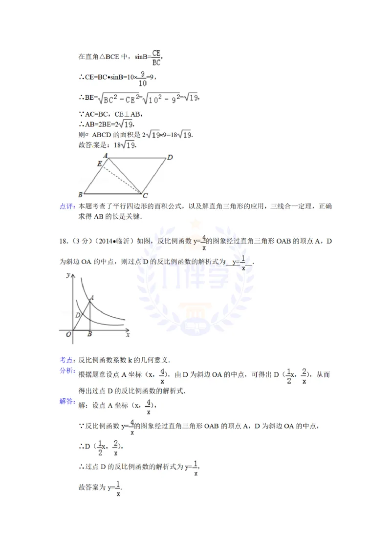 2014年山东省临沂市中考数学试卷及答案解析_12.2026年4月全国各地高考模拟卷_2026版初中金考卷&bull;45套中考试卷汇编系列合集_全国版中考真题(1)_各省市《历年中考真题》2013-2024(10)_山东