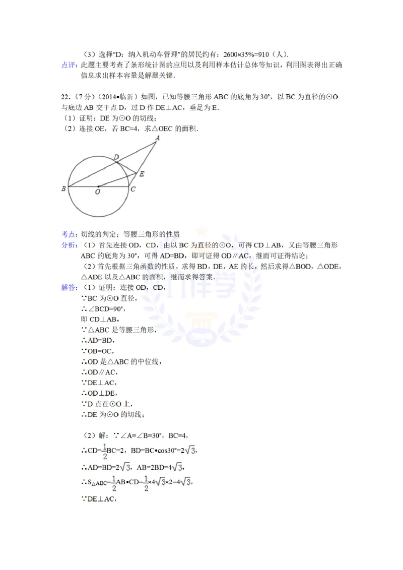 2014年山东省临沂市中考数学试卷及答案解析_12.2026年4月全国各地高考模拟卷_2026版初中金考卷&bull;45套中考试卷汇编系列合集_全国版中考真题(1)_各省市《历年中考真题》2013-2024(10)_山东