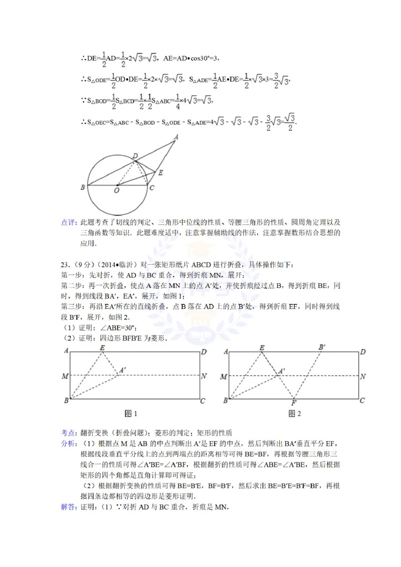2014年山东省临沂市中考数学试卷及答案解析_12.2026年4月全国各地高考模拟卷_2026版初中金考卷&bull;45套中考试卷汇编系列合集_全国版中考真题(1)_各省市《历年中考真题》2013-2024(10)_山东