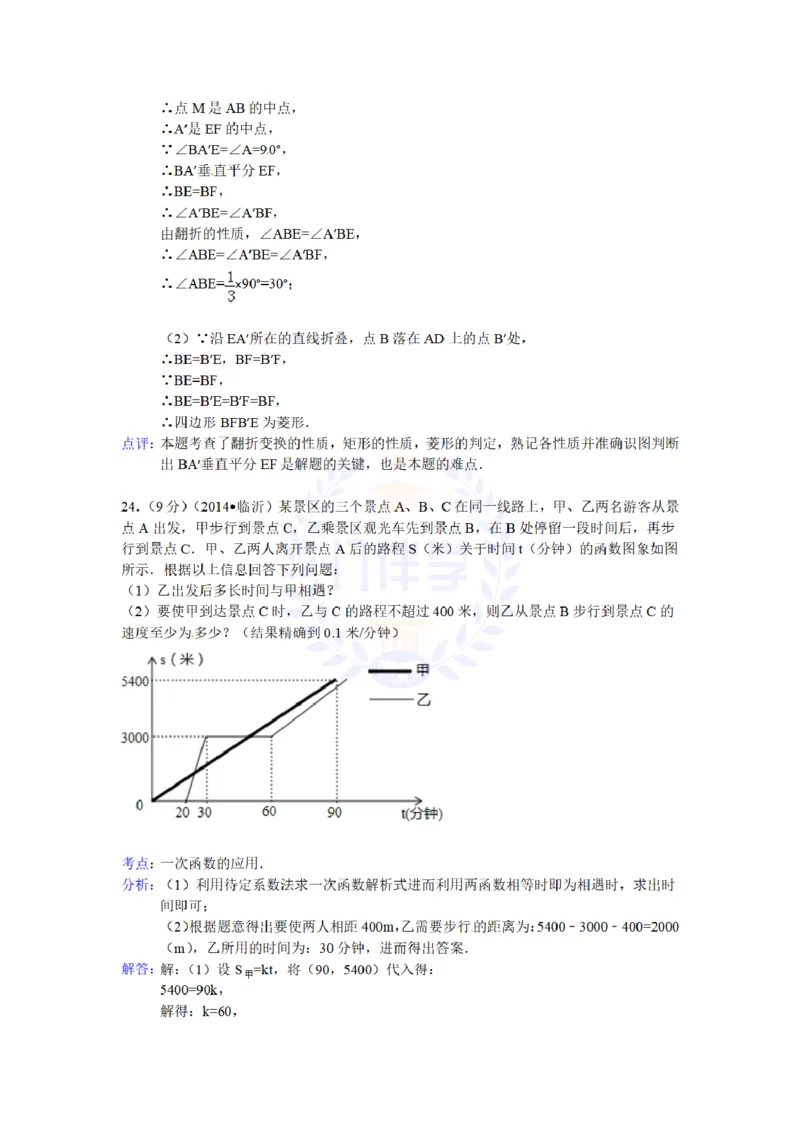 2014年山东省临沂市中考数学试卷及答案解析_12.2026年4月全国各地高考模拟卷_2026版初中金考卷&bull;45套中考试卷汇编系列合集_全国版中考真题(1)_各省市《历年中考真题》2013-2024(10)_山东