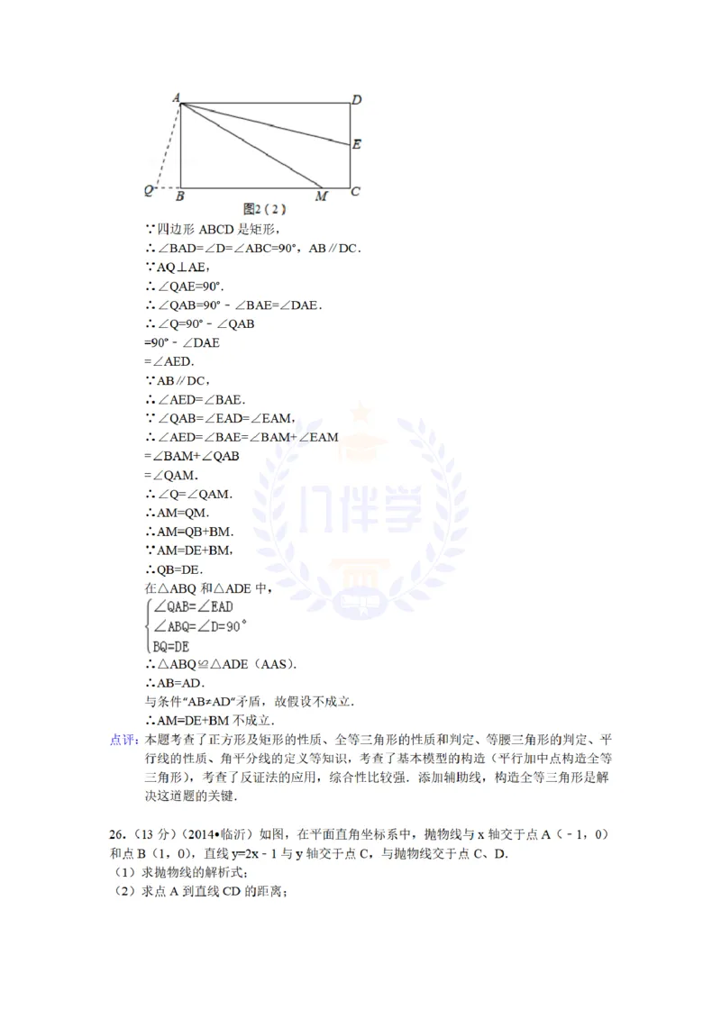 2014年山东省临沂市中考数学试卷及答案解析_12.2026年4月全国各地高考模拟卷_2026版初中金考卷&bull;45套中考试卷汇编系列合集_全国版中考真题(1)_各省市《历年中考真题》2013-2024(10)_山东
