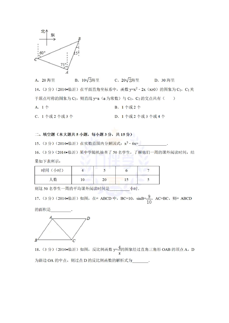 2014年山东省临沂市中考数学试卷及答案解析_12.2026年4月全国各地高考模拟卷_2026版初中金考卷&bull;45套中考试卷汇编系列合集_全国版中考真题(1)_各省市《历年中考真题》2013-2024(10)_山东