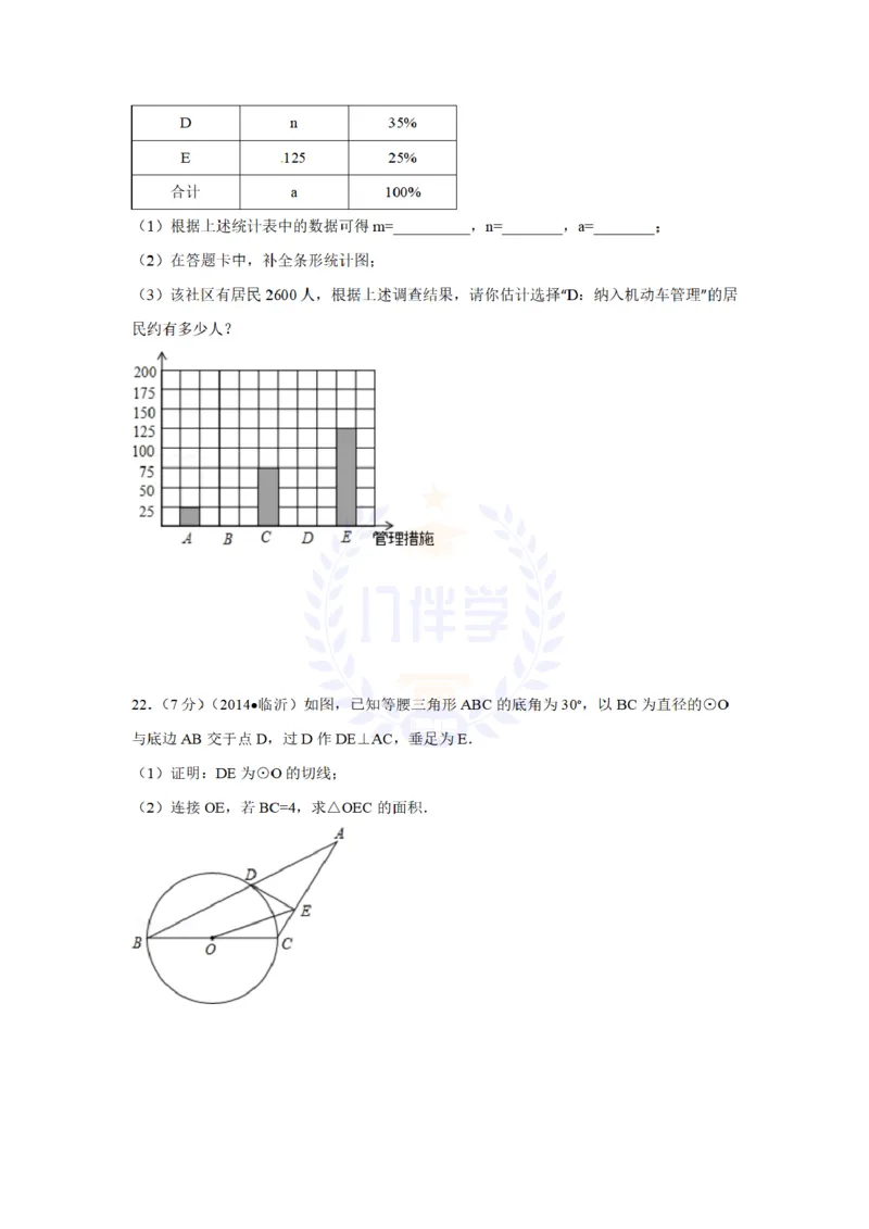 2014年山东省临沂市中考数学试卷及答案解析_12.2026年4月全国各地高考模拟卷_2026版初中金考卷&bull;45套中考试卷汇编系列合集_全国版中考真题(1)_各省市《历年中考真题》2013-2024(10)_山东
