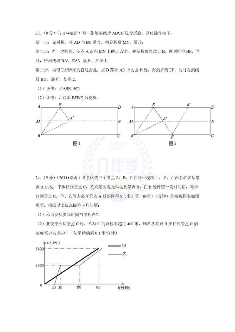 2014年山东省临沂市中考数学试卷及答案解析_12.2026年4月全国各地高考模拟卷_2026版初中金考卷&bull;45套中考试卷汇编系列合集_全国版中考真题(1)_各省市《历年中考真题》2013-2024(10)_山东