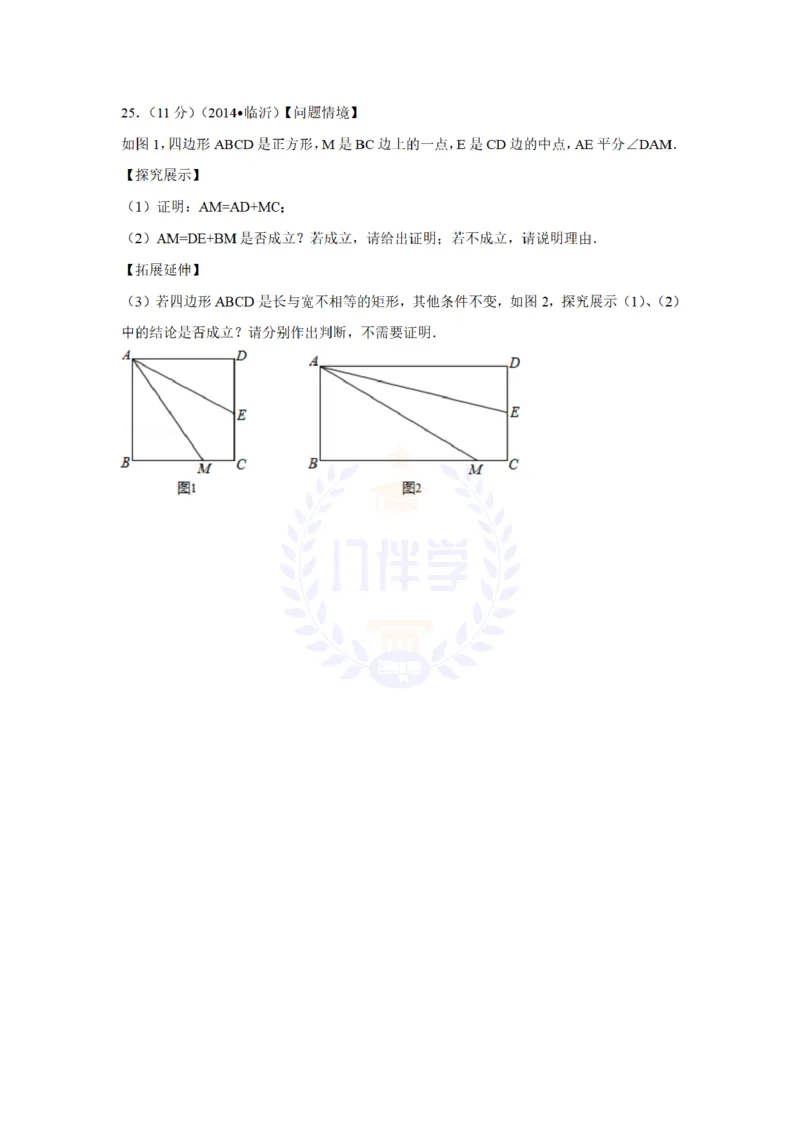 2014年山东省临沂市中考数学试卷及答案解析_12.2026年4月全国各地高考模拟卷_2026版初中金考卷&bull;45套中考试卷汇编系列合集_全国版中考真题(1)_各省市《历年中考真题》2013-2024(10)_山东