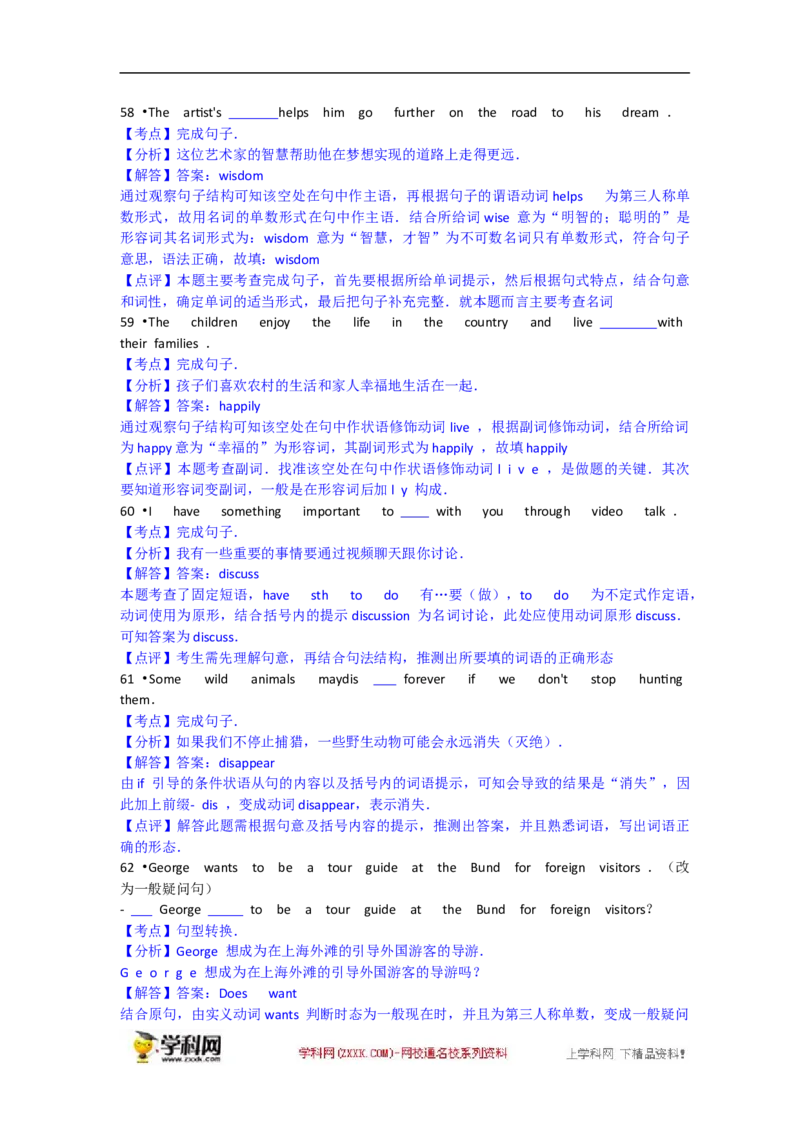 2016上海英语试卷+答案+解析(word整理版)_2026版初中金考卷&bull;45套中考试卷汇编系列合集_全国版中考真题_各省市《历年中考真题》2013-2024(10)_历年中考真题（版本二，按省份划分）_上海