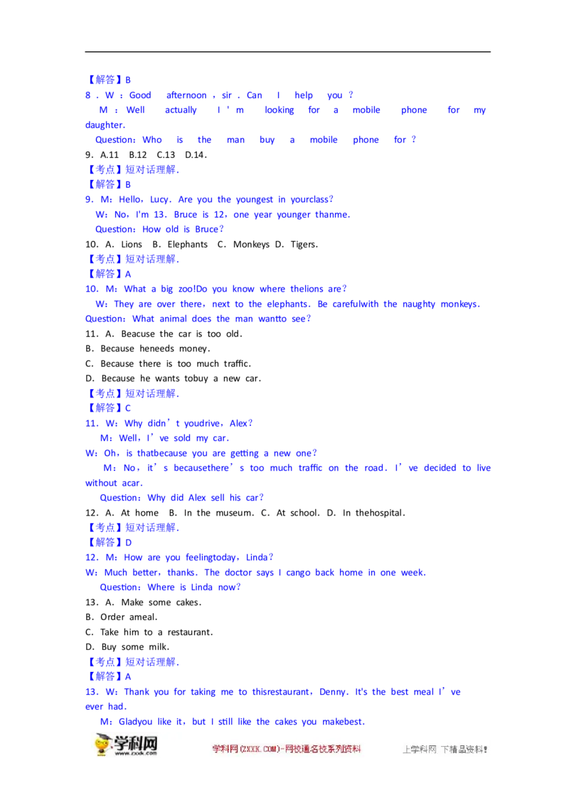 2016上海英语试卷+答案+解析(word整理版)_2026版初中金考卷&bull;45套中考试卷汇编系列合集_全国版中考真题_各省市《历年中考真题》2013-2024(10)_历年中考真题（版本二，按省份划分）_上海