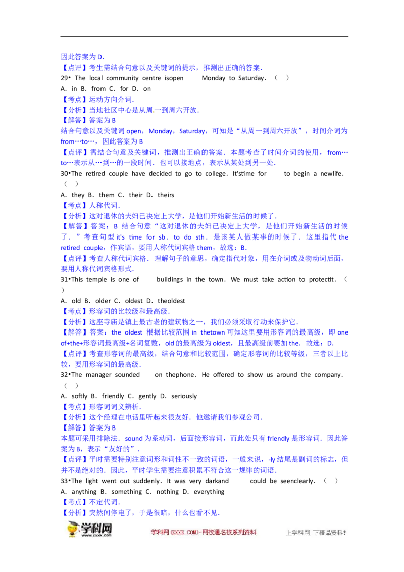2016上海英语试卷+答案+解析(word整理版)_2026版初中金考卷&bull;45套中考试卷汇编系列合集_全国版中考真题_各省市《历年中考真题》2013-2024(10)_历年中考真题（版本二，按省份划分）_上海