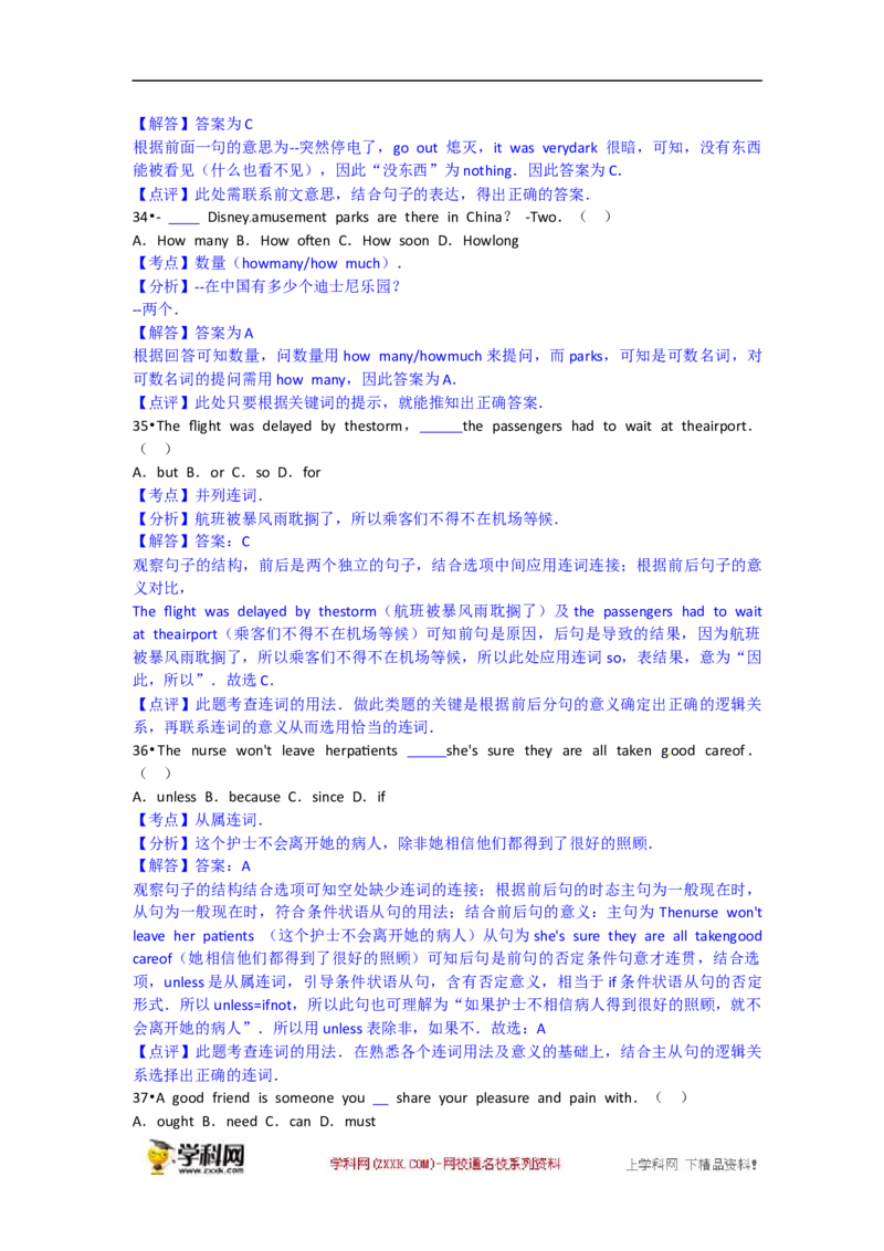 2016上海英语试卷+答案+解析(word整理版)_2026版初中金考卷&bull;45套中考试卷汇编系列合集_全国版中考真题_各省市《历年中考真题》2013-2024(10)_历年中考真题（版本二，按省份划分）_上海