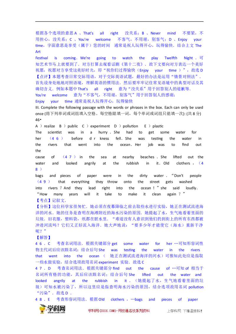 2016上海英语试卷+答案+解析(word整理版)_2026版初中金考卷&bull;45套中考试卷汇编系列合集_全国版中考真题_各省市《历年中考真题》2013-2024(10)_历年中考真题（版本二，按省份划分）_上海