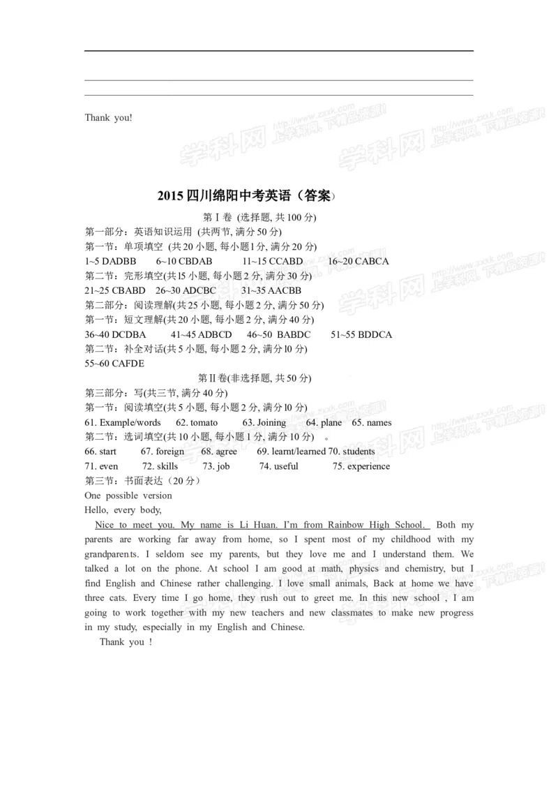2015四川绵阳英语试卷+答案(word整理版)_2026版初中金考卷&bull;45套中考试卷汇编系列合集_全国版中考真题(1)_各省市《历年中考真题》2013-2024(10)_历年中考真题（版本一，按科目划分）