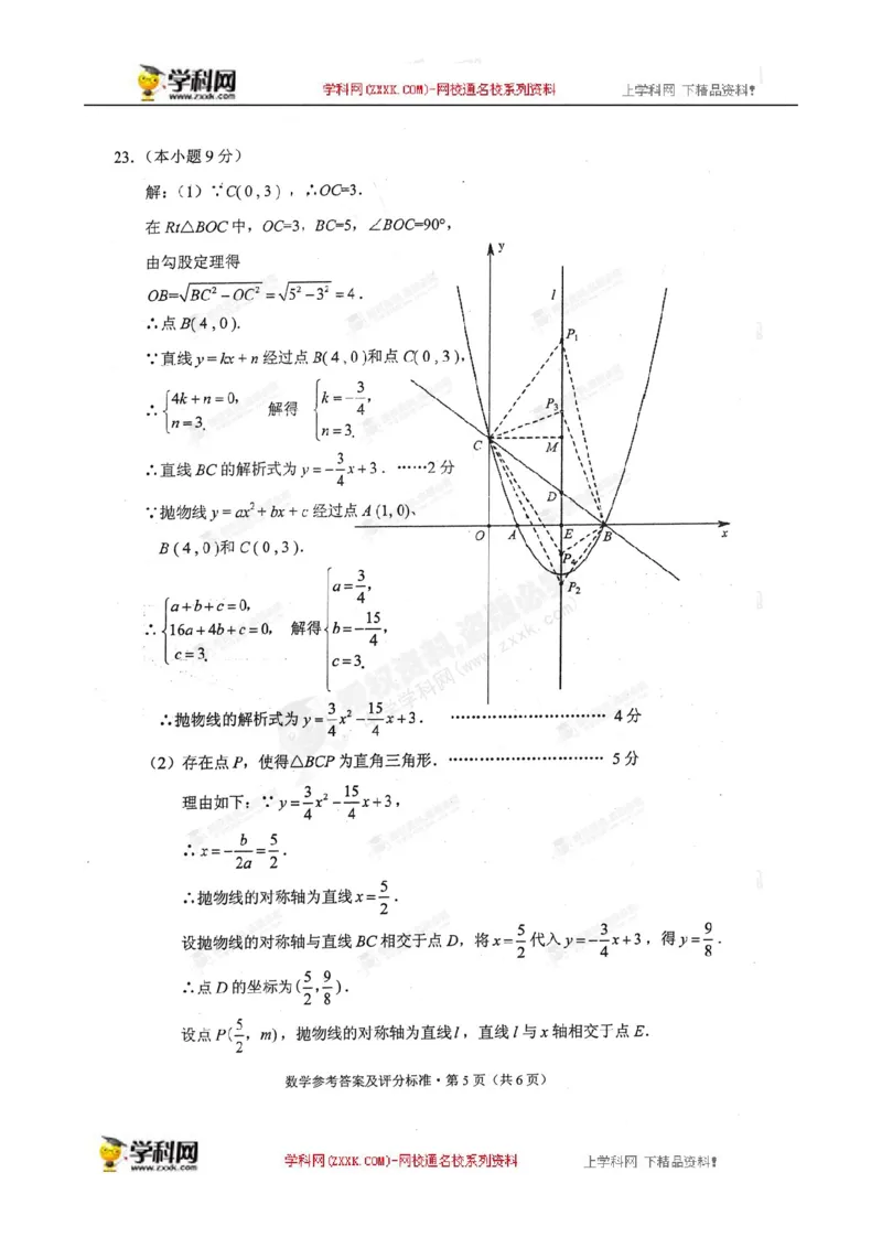 2015云南省数学试卷+答案(图片word版)_12.2026年4月全国各地高考模拟卷_2026版初中金考卷&bull;45套中考试卷汇编系列合集_全国版中考真题(1)_各省市《历年中考真题》2013-2024(10)_14云南省卷