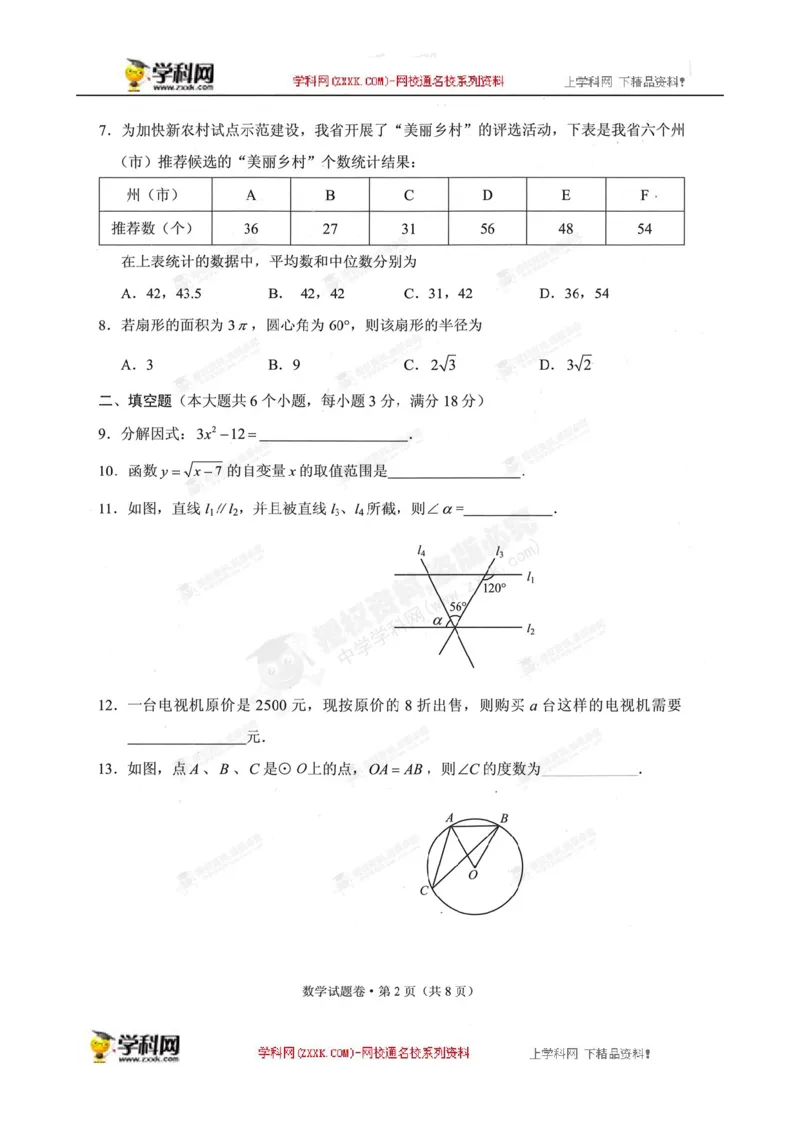 2015云南省数学试卷+答案(图片word版)_12.2026年4月全国各地高考模拟卷_2026版初中金考卷&bull;45套中考试卷汇编系列合集_全国版中考真题(1)_各省市《历年中考真题》2013-2024(10)_14云南省卷