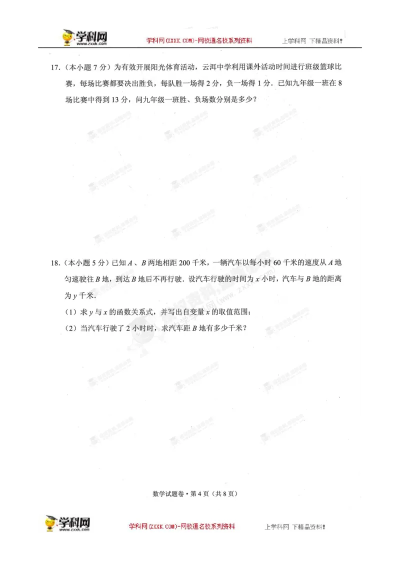 2015云南省数学试卷+答案(图片word版)_12.2026年4月全国各地高考模拟卷_2026版初中金考卷&bull;45套中考试卷汇编系列合集_全国版中考真题(1)_各省市《历年中考真题》2013-2024(10)_14云南省卷
