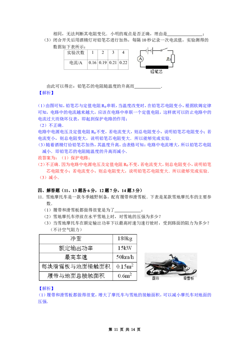 2015年浙江义乌物理试卷+答案+解析(word整理版)_2026版初中金考卷&bull;45套中考试卷汇编系列合集_全国版中考真题(1)_各省市《历年中考真题》2013-2024(10)_浙江_初中物理历年真题（2013-2024）