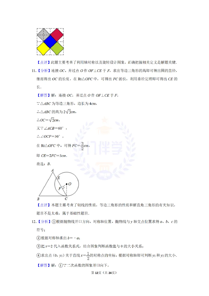 2015年山东省枣庄市中考数学试卷及答案解析_2026版初中金考卷&bull;45套中考试卷汇编系列合集_全国版中考真题(2)_各省市《历年中考真题》2013-2024(10)_历年中考真题（版本二，按省份划分）