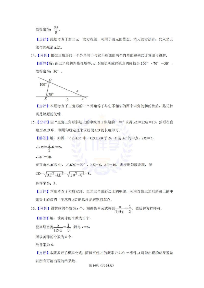 2015年山东省枣庄市中考数学试卷及答案解析_2026版初中金考卷&bull;45套中考试卷汇编系列合集_全国版中考真题(2)_各省市《历年中考真题》2013-2024(10)_历年中考真题（版本二，按省份划分）