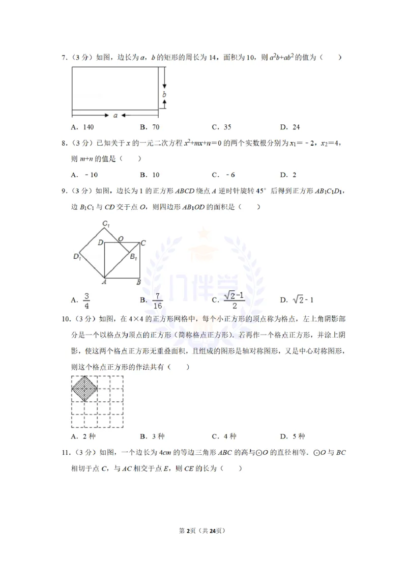 2015年山东省枣庄市中考数学试卷及答案解析_2026版初中金考卷&bull;45套中考试卷汇编系列合集_全国版中考真题(2)_各省市《历年中考真题》2013-2024(10)_历年中考真题（版本二，按省份划分）
