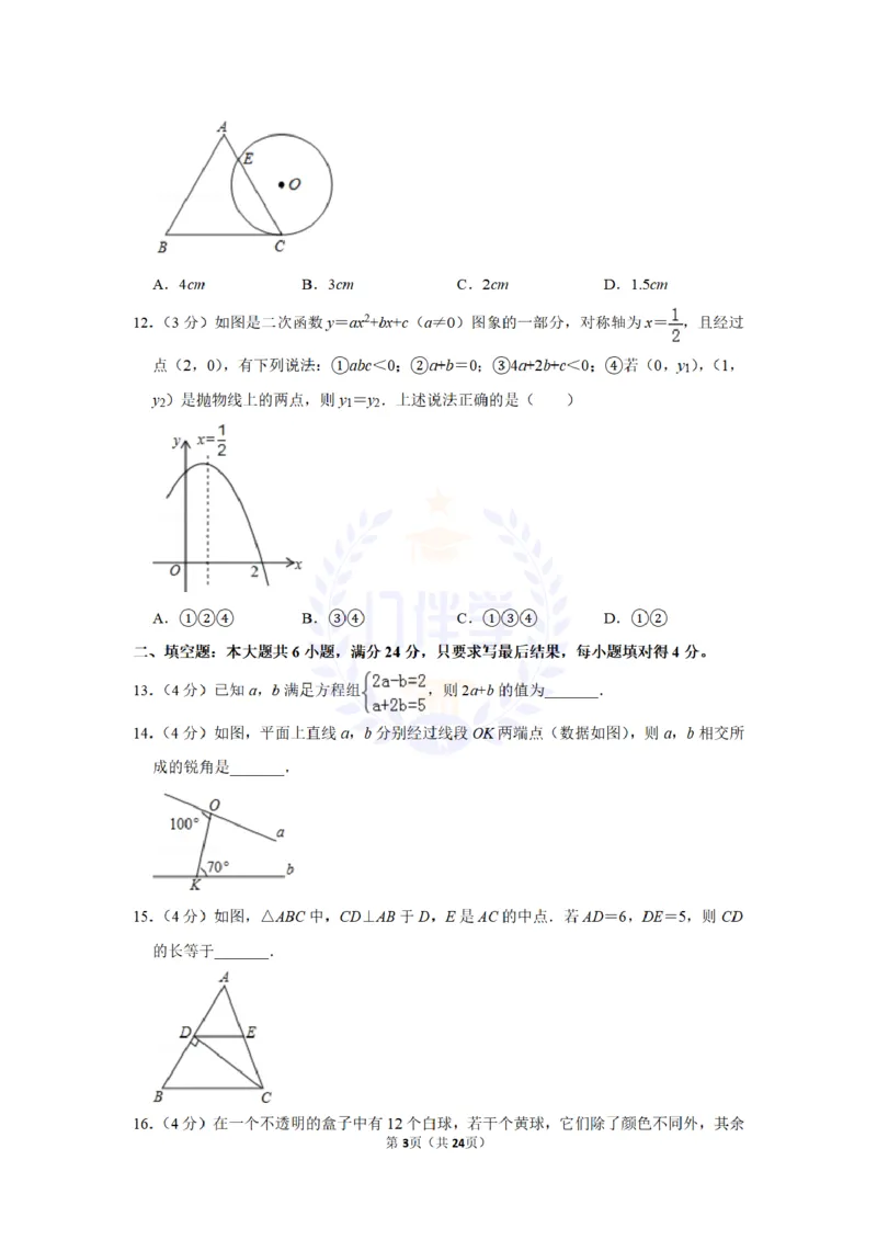 2015年山东省枣庄市中考数学试卷及答案解析_2026版初中金考卷&bull;45套中考试卷汇编系列合集_全国版中考真题(2)_各省市《历年中考真题》2013-2024(10)_历年中考真题（版本二，按省份划分）