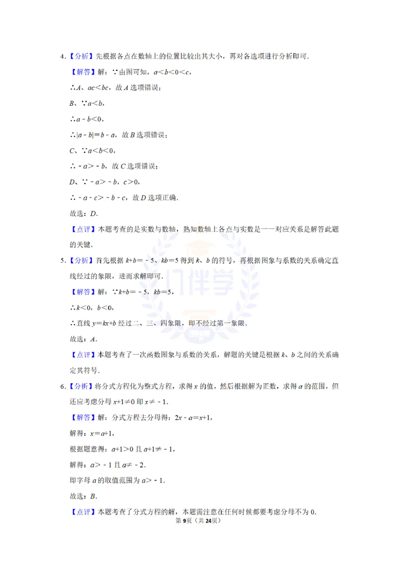 2015年山东省枣庄市中考数学试卷及答案解析_2026版初中金考卷&bull;45套中考试卷汇编系列合集_全国版中考真题(2)_各省市《历年中考真题》2013-2024(10)_历年中考真题（版本二，按省份划分）