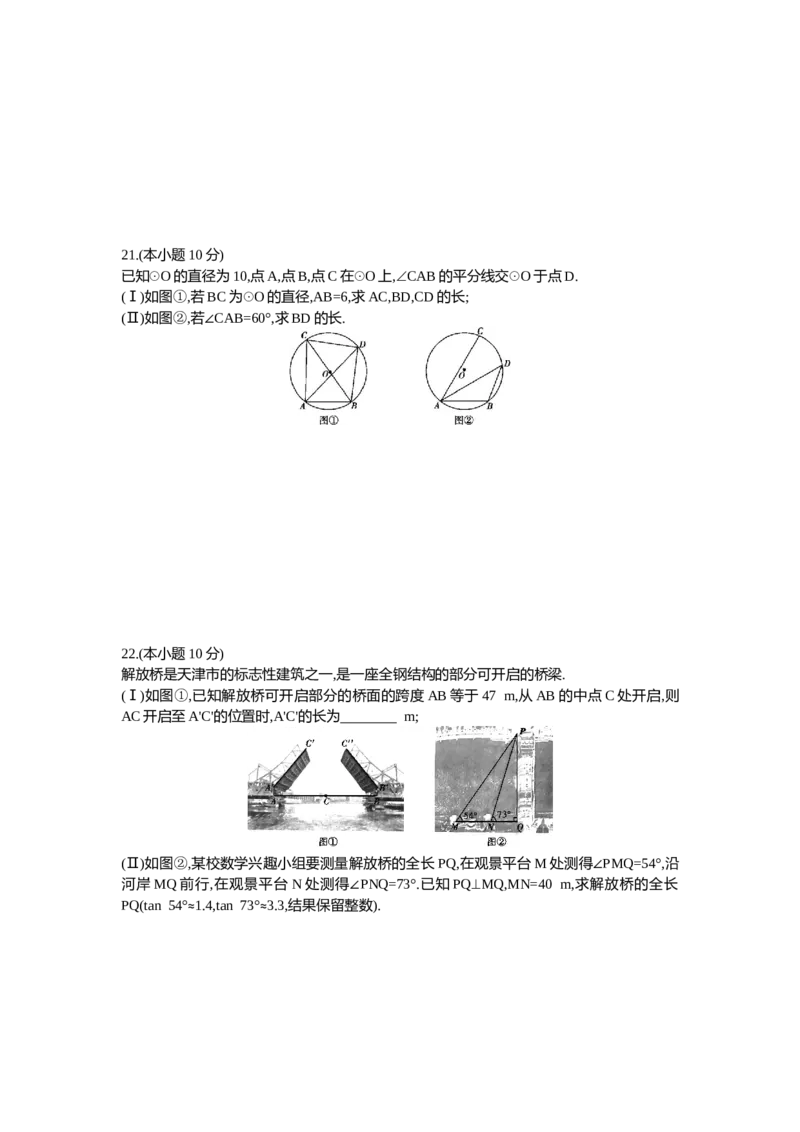 2014天津数学试卷+答案+解析(word整理版)_12.2026年4月全国各地高考模拟卷_2026版初中金考卷&bull;45套中考试卷汇编系列合集_全国版中考真题(1)_各省市《历年中考真题》2013-2024(10)_02天津卷