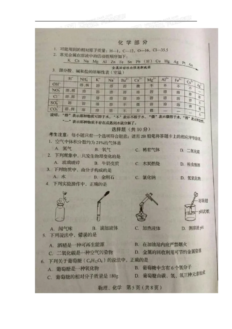 2015长春化学试卷+答案(图片+word整理版)_2026版初中金考卷&bull;45套中考试卷汇编系列合集_全国版中考真题(1)_各省市《历年中考真题》2013-2024(10)_历年中考真题（版本一，按科目划分）