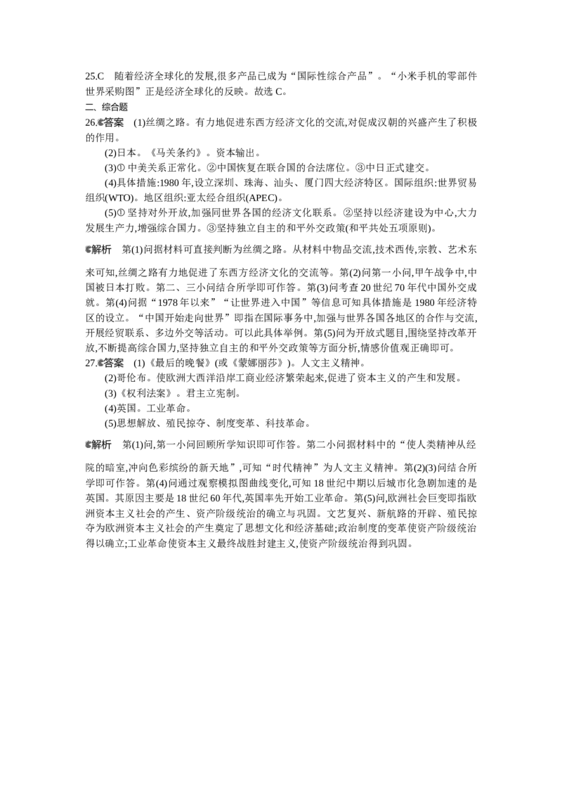 2014广东历史试卷+答案+解析(word整理版)_12.2026年4月全国各地高考模拟卷_2026版初中金考卷&bull;45套中考试卷汇编系列合集_全国版中考真题(1)_各省市《历年中考真题》2013-2024(10)_11广东卷