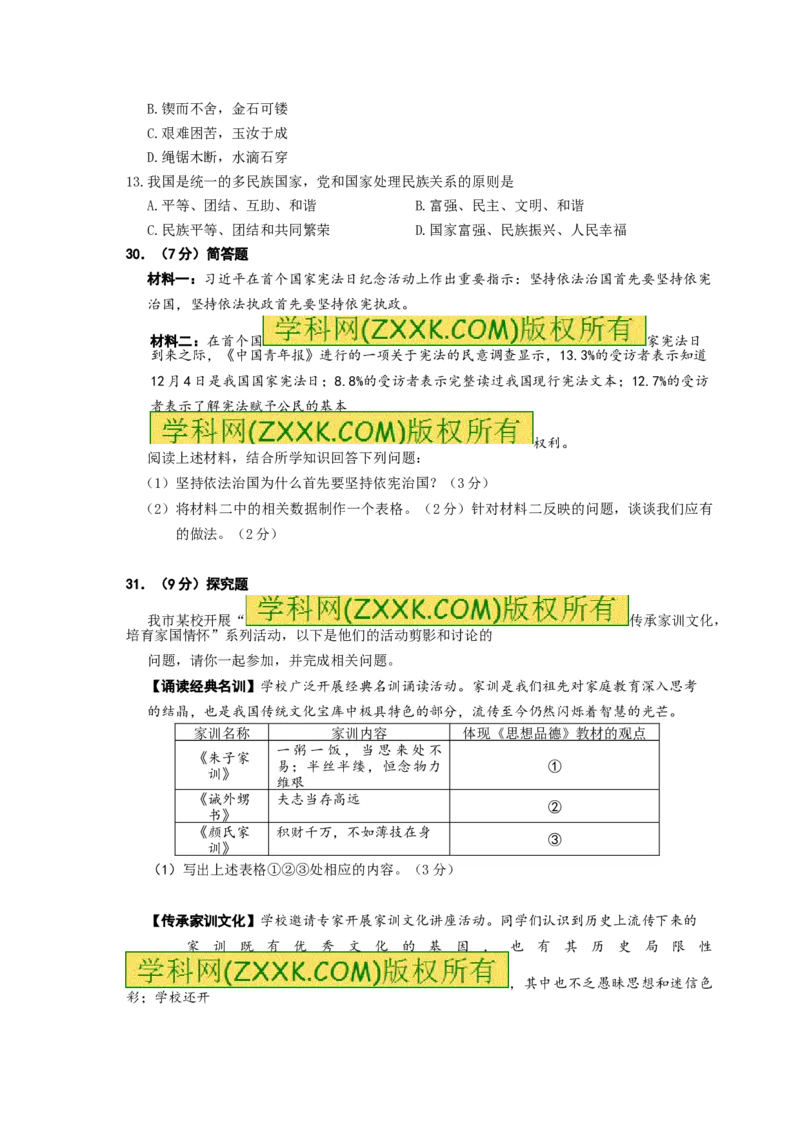2015年江苏徐州道法试卷+答案(word整理版)_2026版初中金考卷&bull;45套中考试卷汇编系列合集_全国版中考真题(1)_各省市《历年中考真题》2013-2024(10)_历年中考真题（版本一，按科目划分）