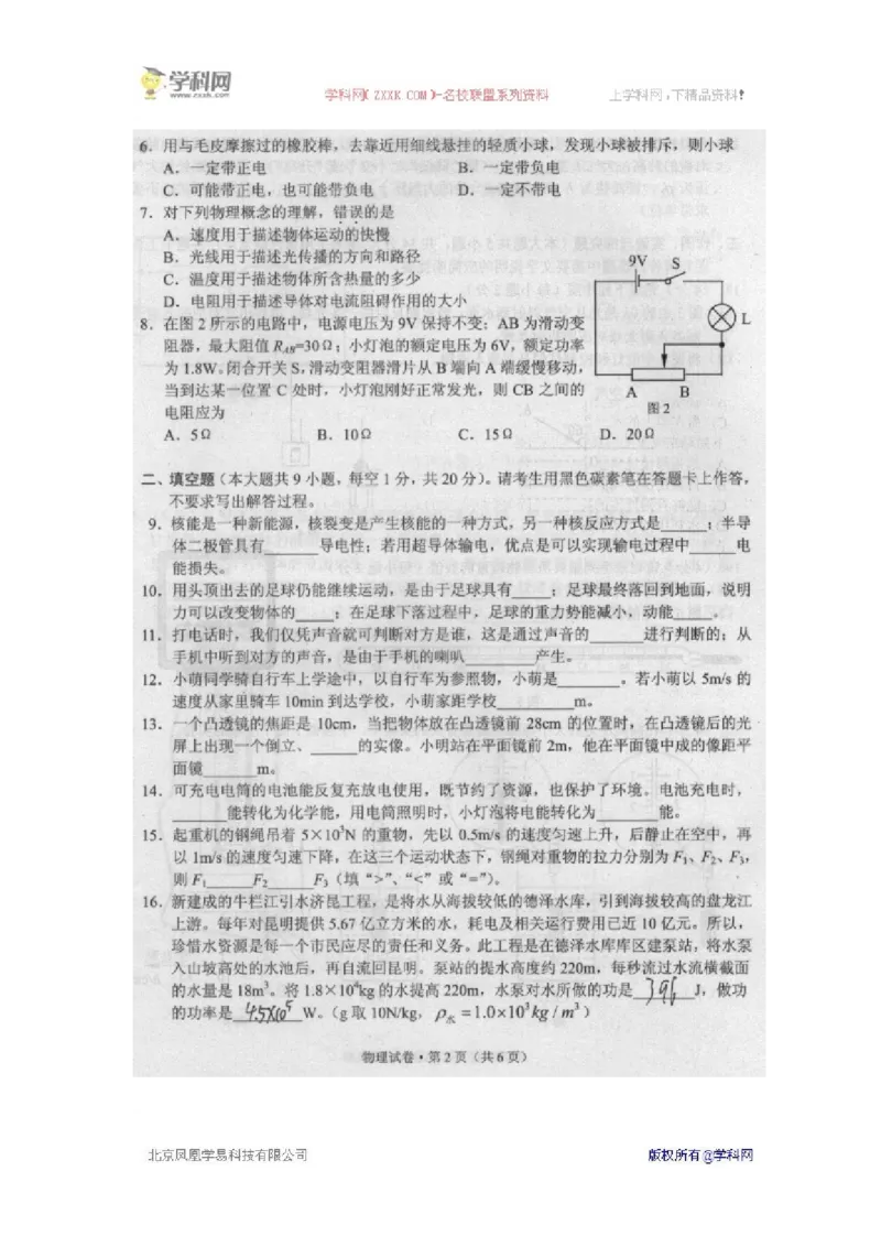2015昆明物理试卷+答案(图片word版)_2026版初中金考卷&bull;45套中考试卷汇编系列合集_全国版中考真题(1)_各省市《历年中考真题》2013-2024(10)_历年中考真题（版本一，按科目划分）