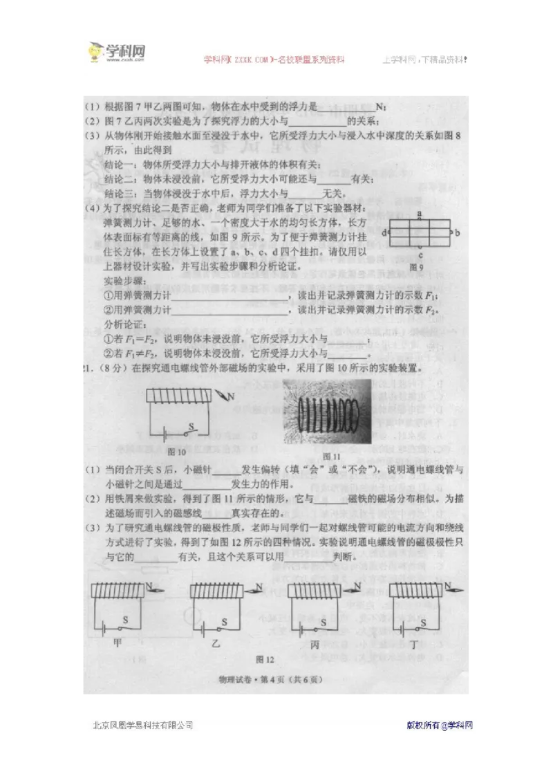 2015昆明物理试卷+答案(图片word版)_2026版初中金考卷&bull;45套中考试卷汇编系列合集_全国版中考真题(1)_各省市《历年中考真题》2013-2024(10)_历年中考真题（版本一，按科目划分）