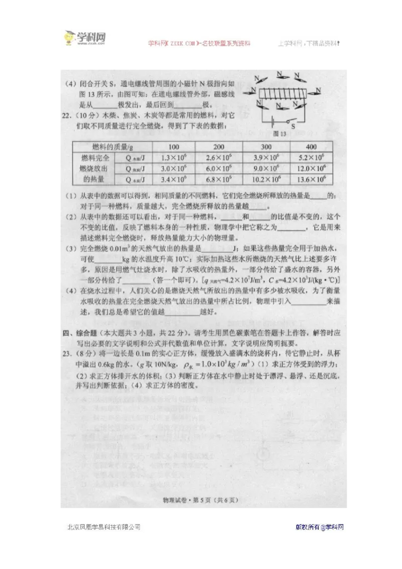 2015昆明物理试卷+答案(图片word版)_2026版初中金考卷&bull;45套中考试卷汇编系列合集_全国版中考真题(1)_各省市《历年中考真题》2013-2024(10)_历年中考真题（版本一，按科目划分）